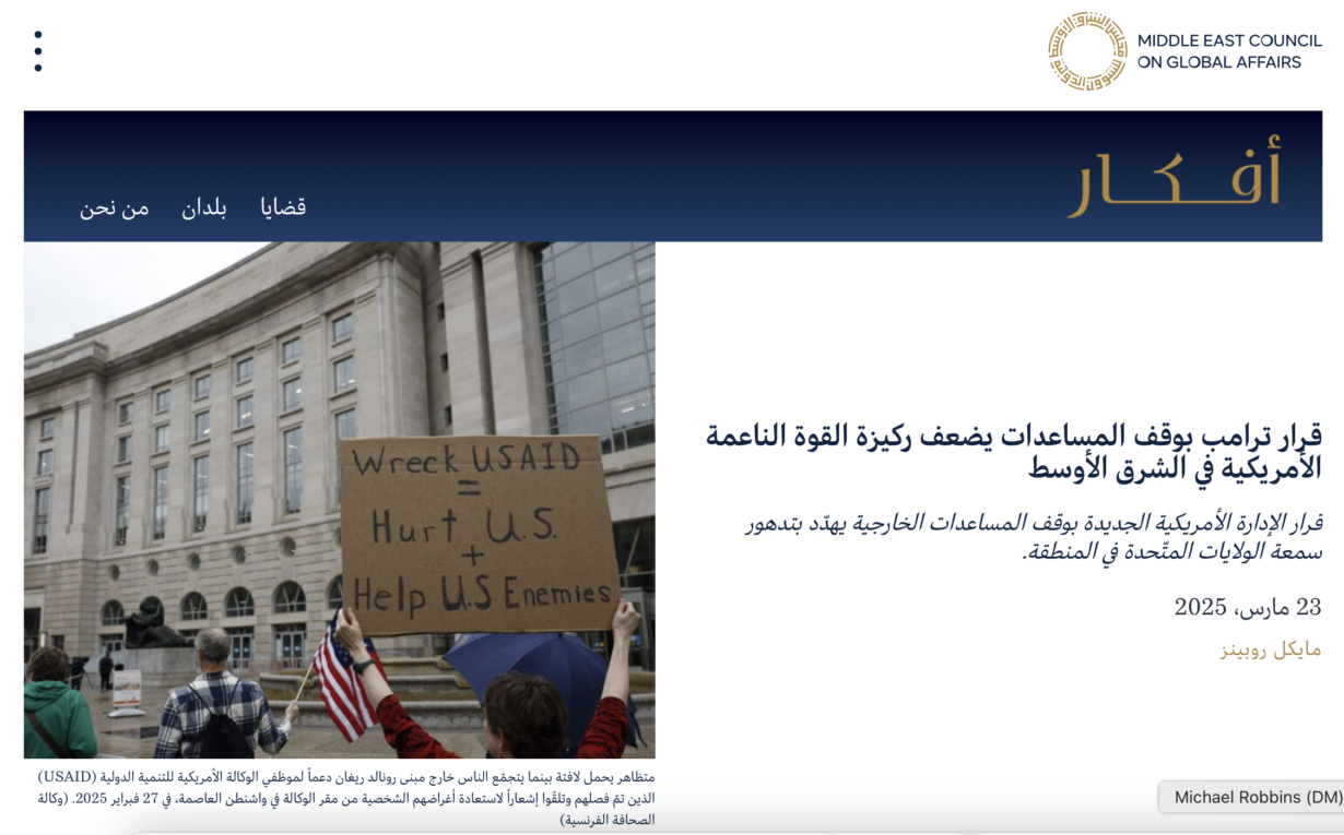 قرار ترامب بوقف المساعدات يضعف ركيزة القوة الناعمة الأمريكية في الشرق الأوسط